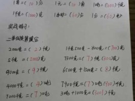 三年级数学单位换算大全(三年级数学单位换算大全表)