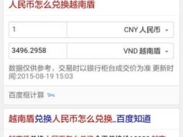 10万越南盾换多少人民币，十万越南币兑换人民币是多少？十万越南币兑换？