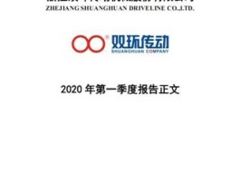 双环传动 浙江双环传动待遇怎么样，那地方偏，不知道该不该去，听说人还加班，没周末。心里毛毛的，求指点迷津？