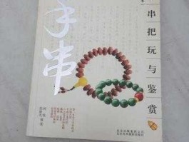 手串把玩与鉴赏 把玩手串的方法？