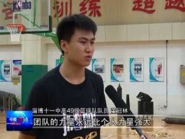 淄博晚报电子版 淄博十一中到底怎么样啊？