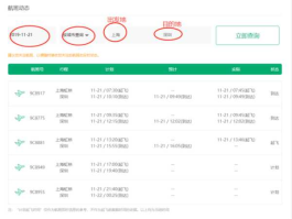 春秋航空？春秋航空官网订单查询？