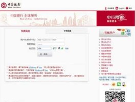 中国银行网站(中国银行网银登录入口)
