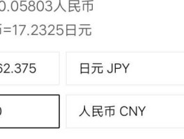 日元换算器人民币？日元和人民币之间是怎么换算的？