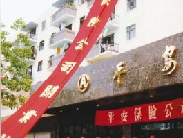 平安保险股，平安保险平股什么意思？