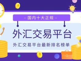 外汇在哪里开户最安全，外汇保证金交易在哪开户？