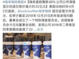 瑞幸咖啡触发熔断（什么原因导致瑞幸咖啡股价暴跌75%？）