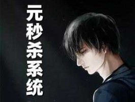 一元秒杀系统的小说(主角一元秒杀系统的小说)