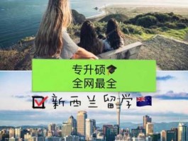 千万不要去新西兰留学？中学生去新西兰留学好吗？