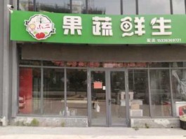 生鲜超市？生鲜超市经营范围都包括哪些？