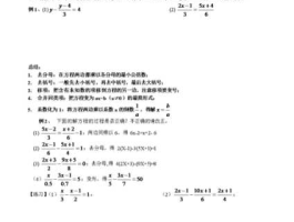 一元一次方程的解法百度文库(一元一次方程6种解法)