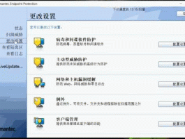 赛门铁克公司 怎么禁用我的赛门铁克？