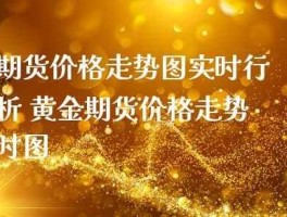 2021年黄金是涨还是跌(2021年黄金是涨价还是掉价)