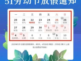 五一放假2019安排，2020休假安排？