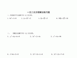 一元二次方程解方程计算题(一元二次解方程题100道)