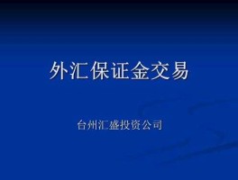 2023年外汇保证金交易开启(外汇保证金何时开放)