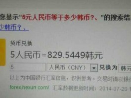 中国兑换韩元(中国人名币换韩元)