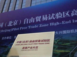 亚太自贸区概念股，ercp是自贸区吗？