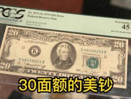 30美元图片大全(30美金图片)