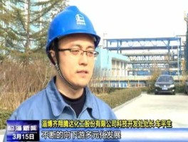 淄博齐翔腾达（淄博齐翔腾达化工最新招聘）
