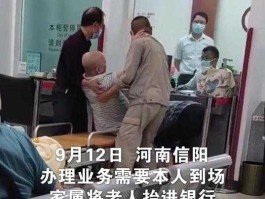 老人被抬进银行办业务回应（危重病人银行存款如何取？）