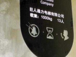 巨人通力电梯？巨人通力电梯2000KG价格7层？