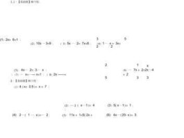 一元一次方程计算题及答案100道(一元一次方程计算题及答案100道)