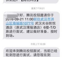 举贤网（今天收到“举贤网的短信面试通知”，去面试“招聘顾问”，靠谱吗？）