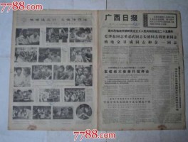 广西日报电子版（广西市级以上的报刊有哪些？）