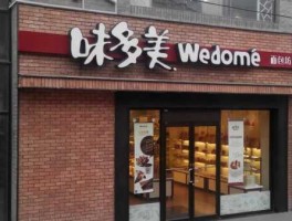 全国连锁店 味多美是全国连锁店吗？