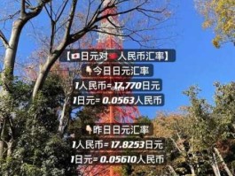 20万日元等于多少钱人民币（500万日元等于多少人民币？）