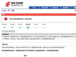中国国航网站（如何在，网上查询在国航已购买的机票，是否购买成功呢？）