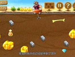 黄金矿工2 小游戏黄金矿工一共有多少关？