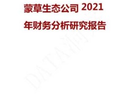 蒙草生态2022年目标价（2022年蒙草生态年收入）