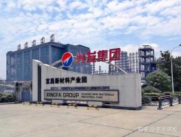磷矿上市公司？兴发集团A股？