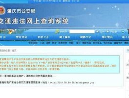 惠州市交通违章查询？查询惠州交通违章什么网？