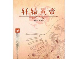 名力？作者是轩辕的小说？