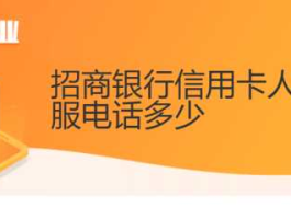 招行信用卡中心地址，招商银行人工服务电话怎么打？