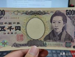 2000万日元(2000万日元在日本算什么家庭)