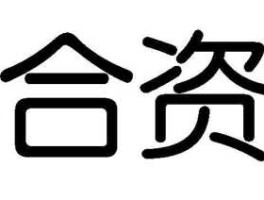 泰合资本，泰合的意思和含义？