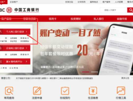 工商银行网址？工商银行官方网站入口？