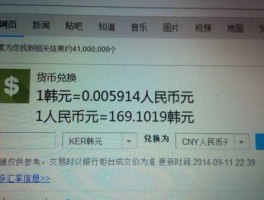 韩元兑换人民币，韩币139000是多少人民币，1元人民币兑换韩？