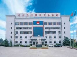 山东科达集团有限公司（科达是不是杂牌？）