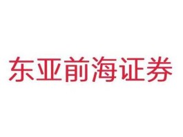 东亚前海证券上海分公司（东亚前海证券上海分公司私募）