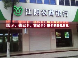 江阴农商行（江阴农商银行营业时间？）