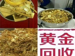 上门回收黄金是真的吗(上门回收黄金可靠吗 正规金店上门回收黄金多少钱一克)