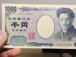 日元单位円怎么读 japan的货币名？