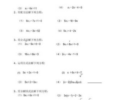 二次一元方程计算题及答案和解法(一元二次方程计算题例题)