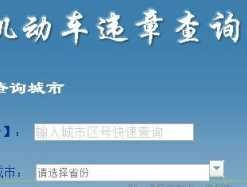 昆明交通违章查询网（摩托车违章查询用什么软件？）