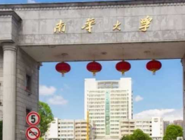 大学来了，南华大学名字怎么来的？